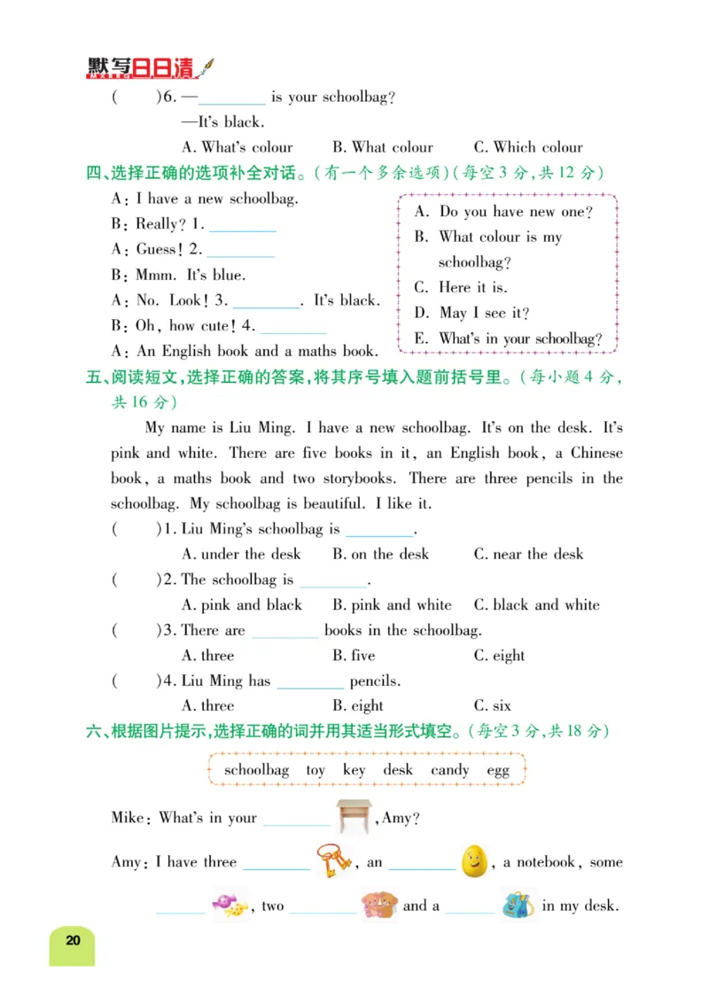 默写日日清三年级上册英语人教版_26春四年级上下册人教版_四上英语合集人教版PEP英语四年级上册新教材（教学视频+课件+动画+音频+练习+教案）_17练习资料_《默写日日清》