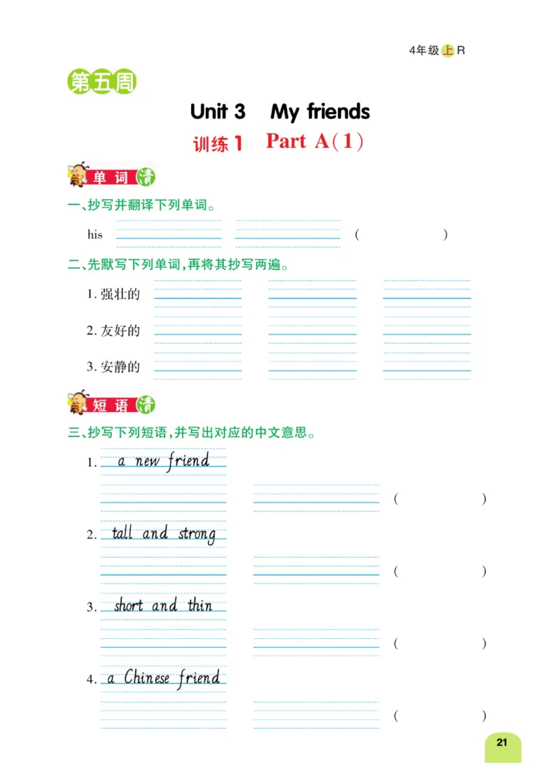 默写日日清三年级上册英语人教版_26春四年级上下册人教版_四上英语合集人教版PEP英语四年级上册新教材（教学视频+课件+动画+音频+练习+教案）_17练习资料_《默写日日清》