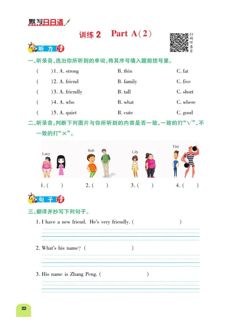 默写日日清三年级上册英语人教版_26春四年级上下册人教版_四上英语合集人教版PEP英语四年级上册新教材（教学视频+课件+动画+音频+练习+教案）_17练习资料_《默写日日清》