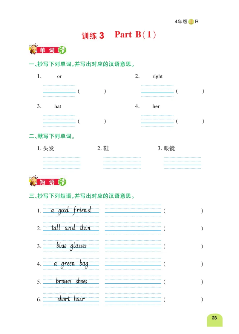 默写日日清三年级上册英语人教版_26春四年级上下册人教版_四上英语合集人教版PEP英语四年级上册新教材（教学视频+课件+动画+音频+练习+教案）_17练习资料_《默写日日清》