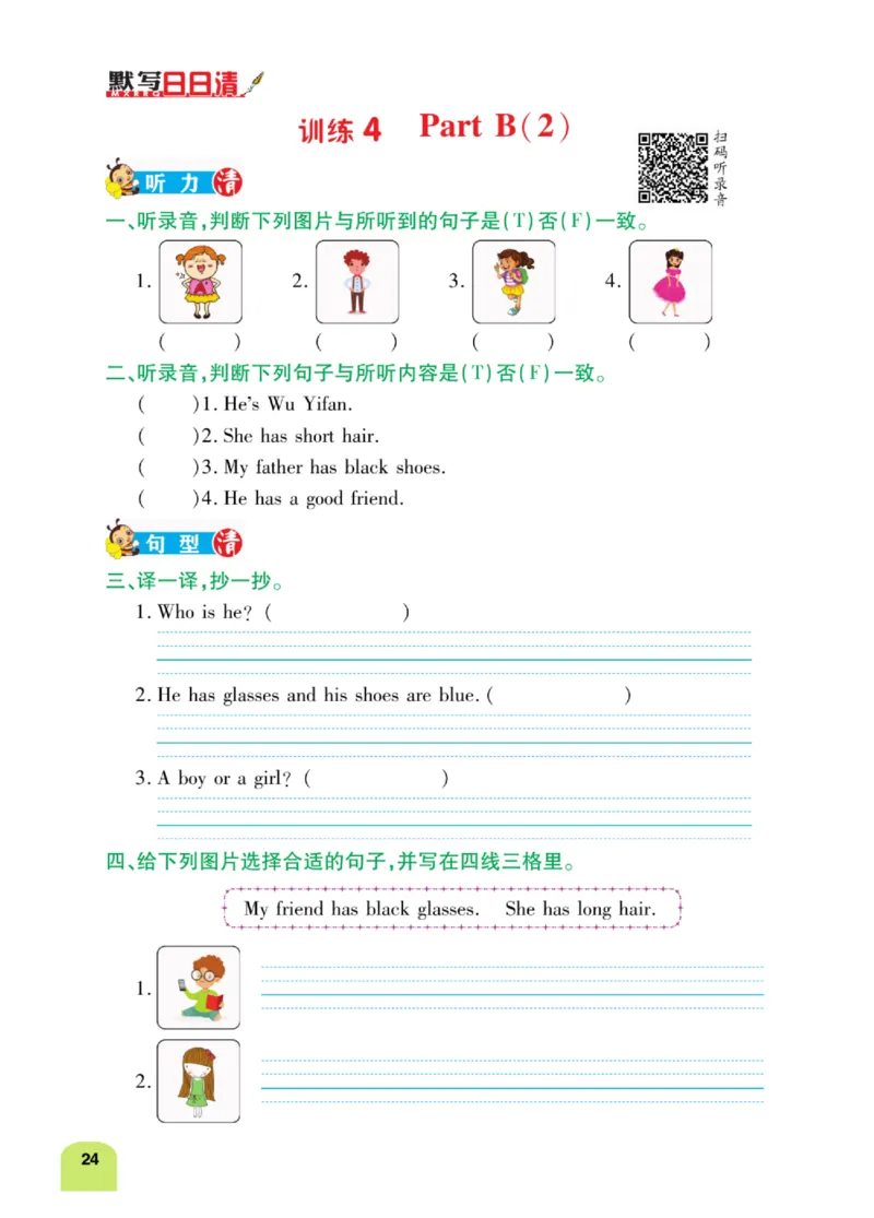 默写日日清三年级上册英语人教版_26春四年级上下册人教版_四上英语合集人教版PEP英语四年级上册新教材（教学视频+课件+动画+音频+练习+教案）_17练习资料_《默写日日清》