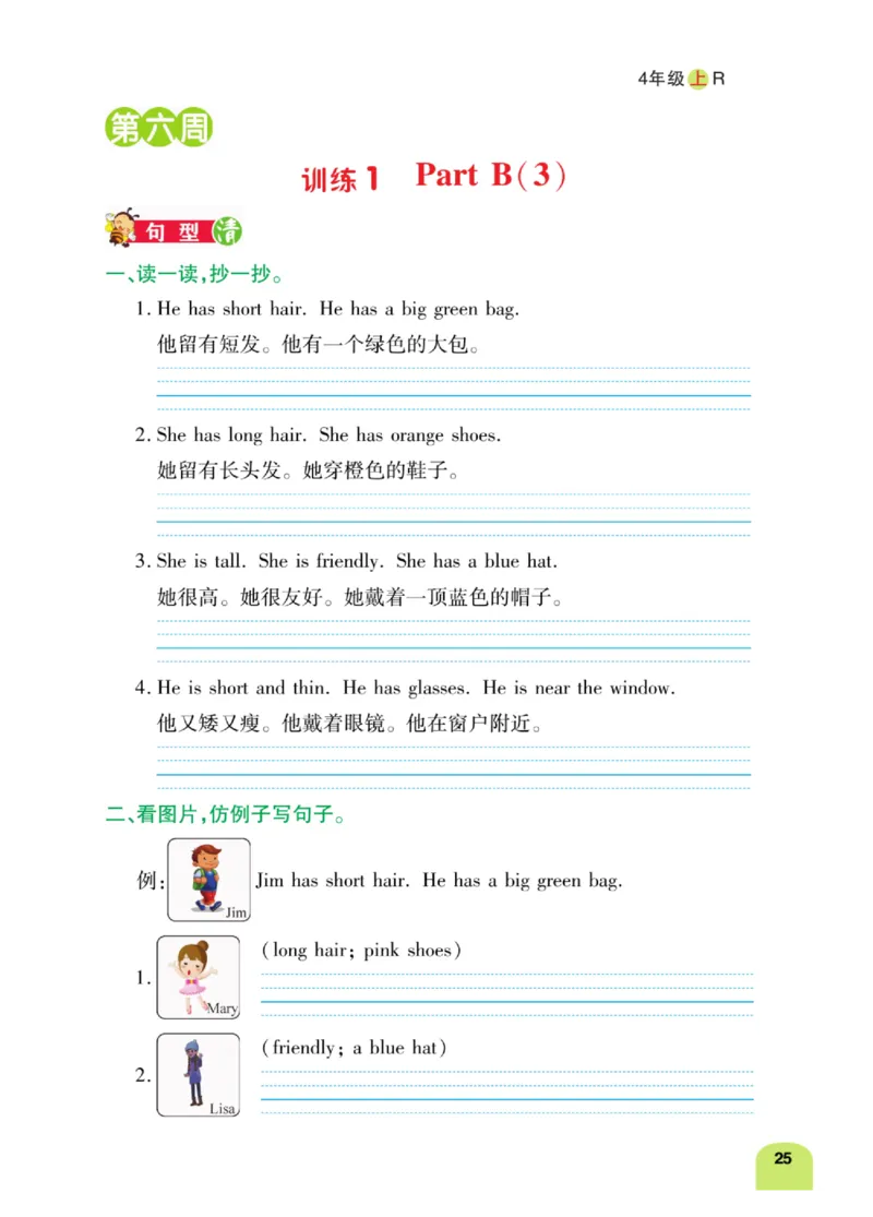 默写日日清三年级上册英语人教版_26春四年级上下册人教版_四上英语合集人教版PEP英语四年级上册新教材（教学视频+课件+动画+音频+练习+教案）_17练习资料_《默写日日清》