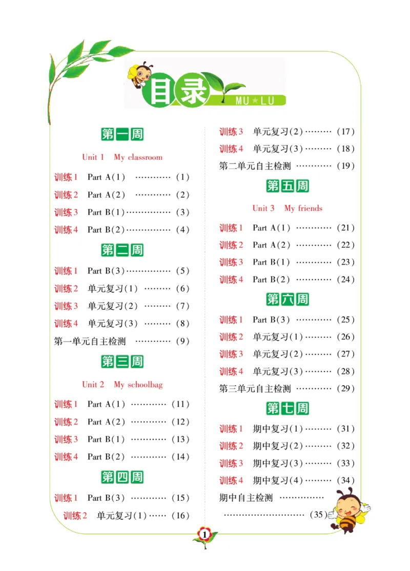 默写日日清三年级上册英语人教版_26春四年级上下册人教版_四上英语合集人教版PEP英语四年级上册新教材（教学视频+课件+动画+音频+练习+教案）_17练习资料_《默写日日清》