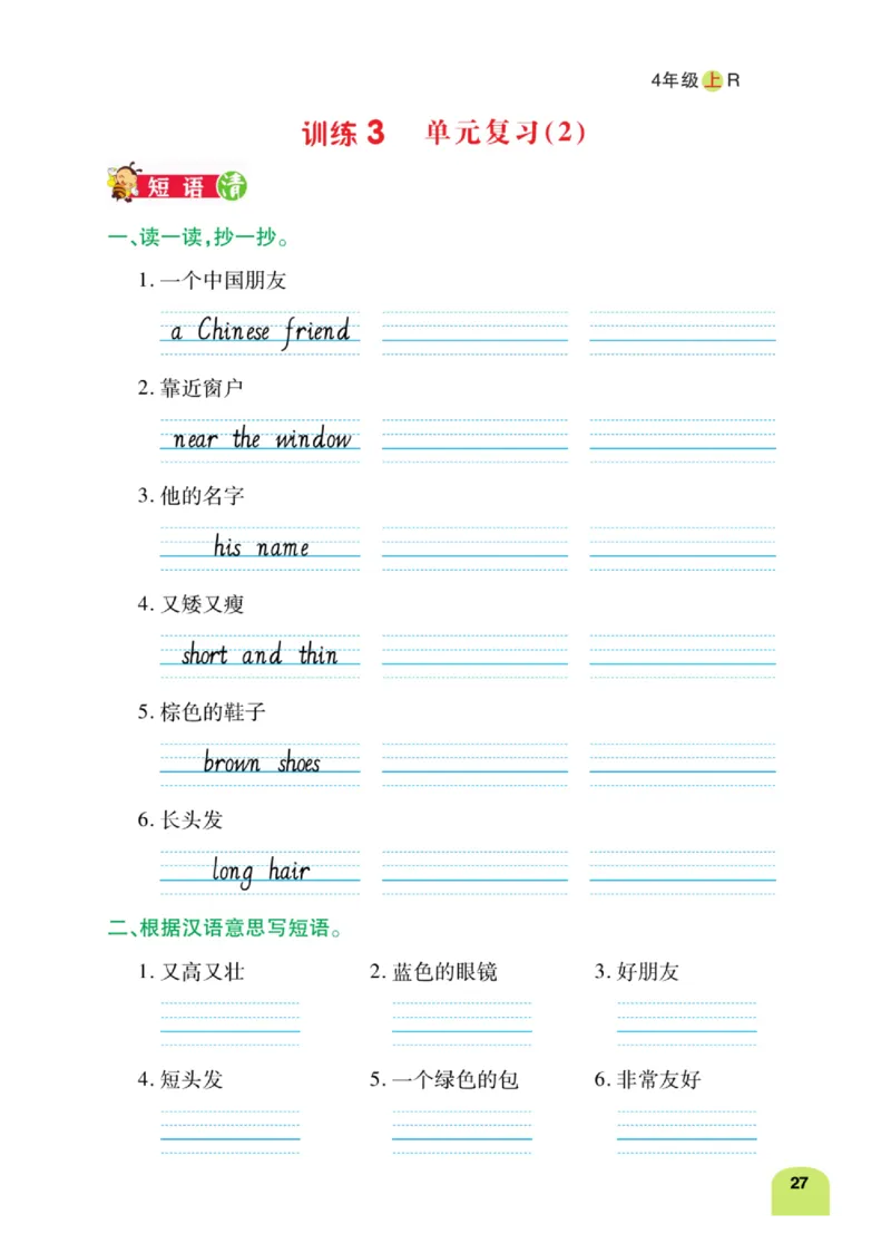 默写日日清三年级上册英语人教版_26春四年级上下册人教版_四上英语合集人教版PEP英语四年级上册新教材（教学视频+课件+动画+音频+练习+教案）_17练习资料_《默写日日清》