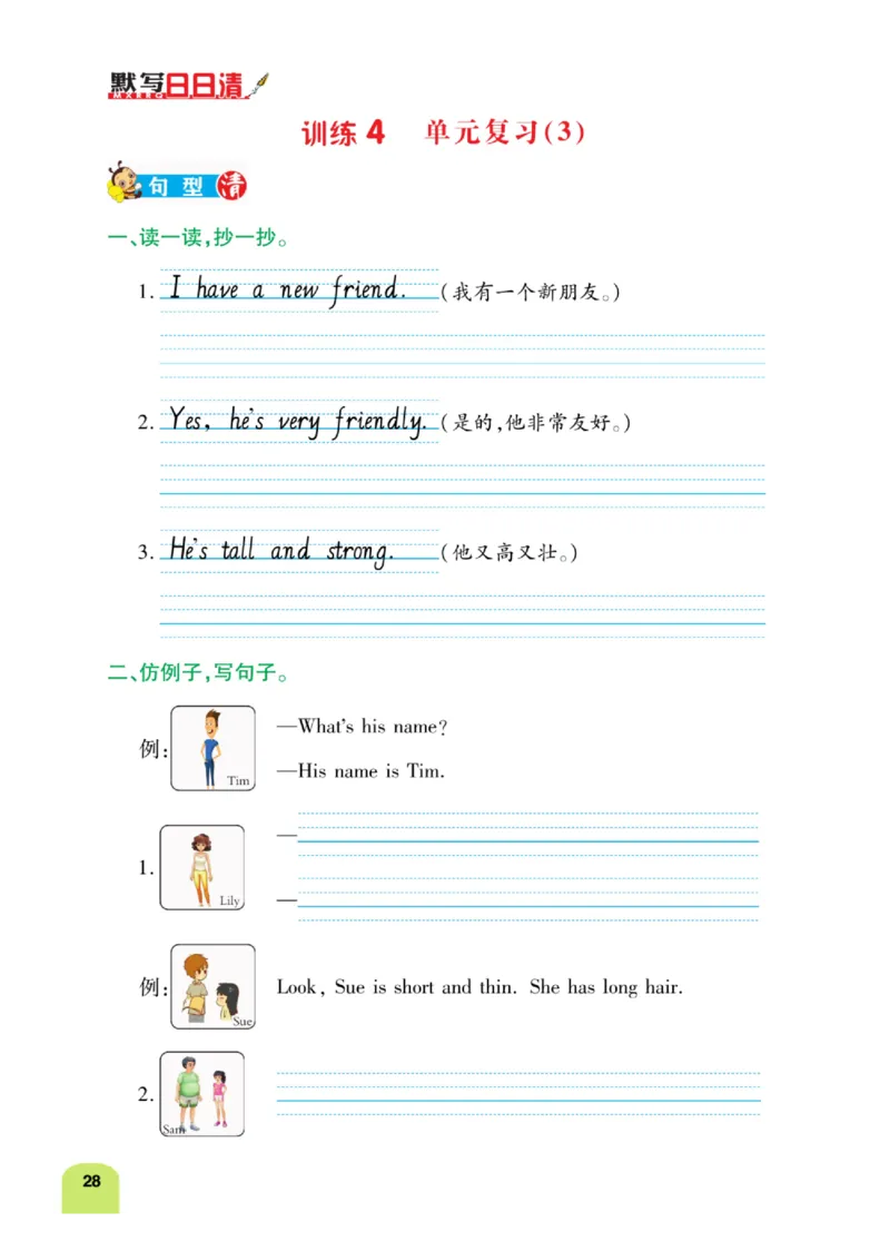 默写日日清三年级上册英语人教版_26春四年级上下册人教版_四上英语合集人教版PEP英语四年级上册新教材（教学视频+课件+动画+音频+练习+教案）_17练习资料_《默写日日清》