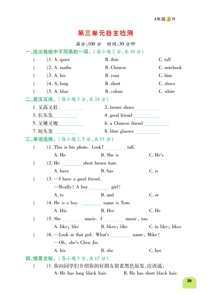 默写日日清三年级上册英语人教版_26春四年级上下册人教版_四上英语合集人教版PEP英语四年级上册新教材（教学视频+课件+动画+音频+练习+教案）_17练习资料_《默写日日清》