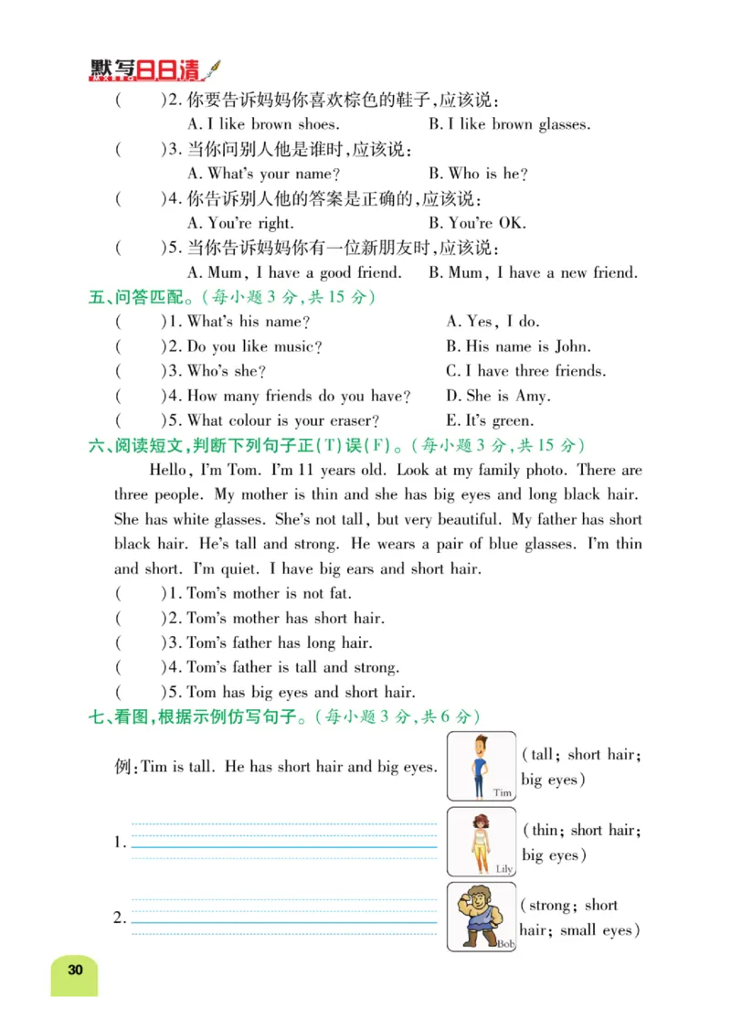 默写日日清三年级上册英语人教版_26春四年级上下册人教版_四上英语合集人教版PEP英语四年级上册新教材（教学视频+课件+动画+音频+练习+教案）_17练习资料_《默写日日清》