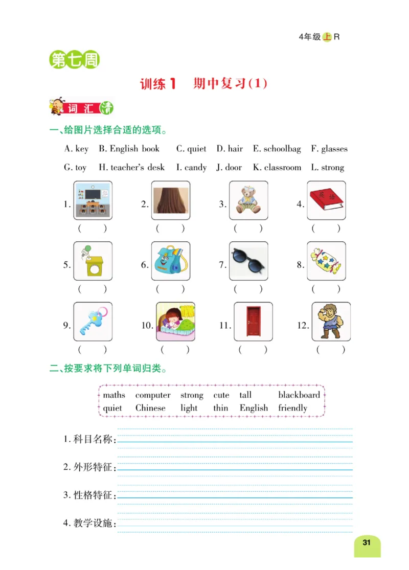 默写日日清三年级上册英语人教版_26春四年级上下册人教版_四上英语合集人教版PEP英语四年级上册新教材（教学视频+课件+动画+音频+练习+教案）_17练习资料_《默写日日清》