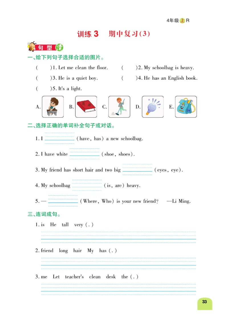 默写日日清三年级上册英语人教版_26春四年级上下册人教版_四上英语合集人教版PEP英语四年级上册新教材（教学视频+课件+动画+音频+练习+教案）_17练习资料_《默写日日清》
