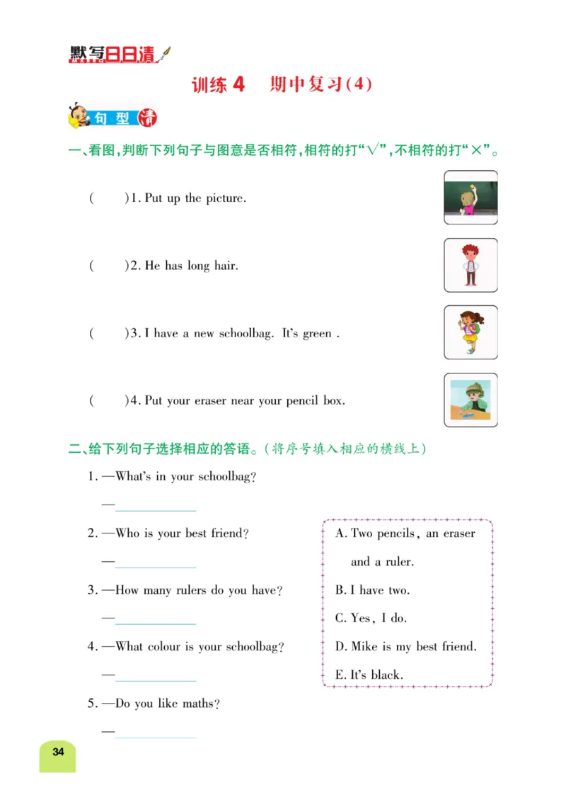 默写日日清三年级上册英语人教版_26春四年级上下册人教版_四上英语合集人教版PEP英语四年级上册新教材（教学视频+课件+动画+音频+练习+教案）_17练习资料_《默写日日清》