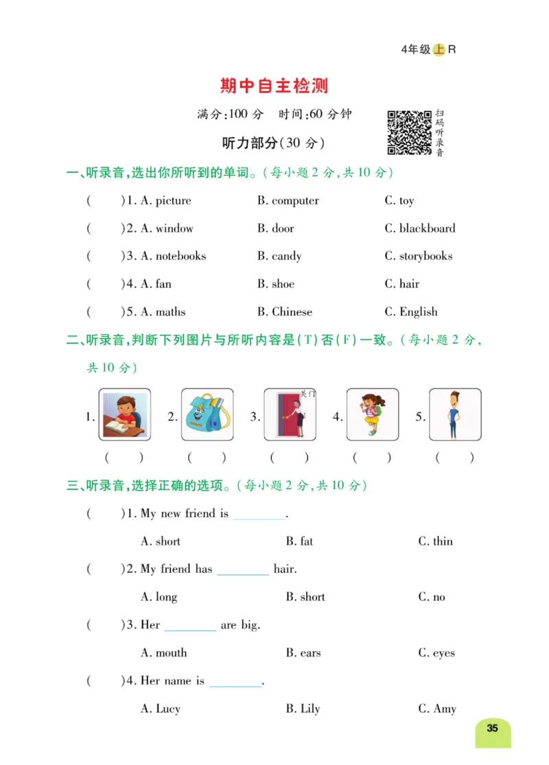 默写日日清三年级上册英语人教版_26春四年级上下册人教版_四上英语合集人教版PEP英语四年级上册新教材（教学视频+课件+动画+音频+练习+教案）_17练习资料_《默写日日清》