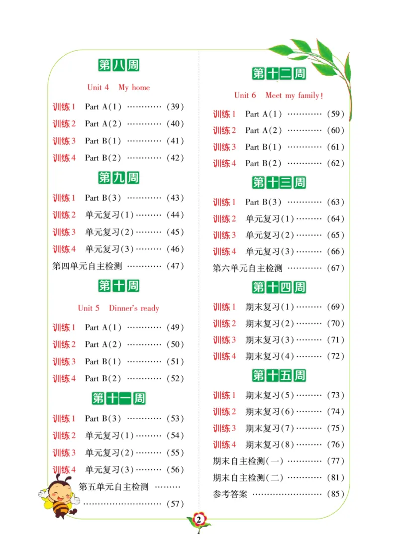 默写日日清三年级上册英语人教版_26春四年级上下册人教版_四上英语合集人教版PEP英语四年级上册新教材（教学视频+课件+动画+音频+练习+教案）_17练习资料_《默写日日清》