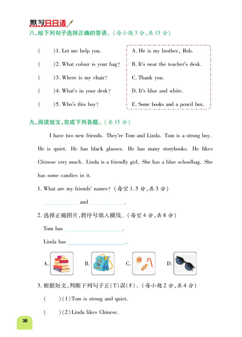 默写日日清三年级上册英语人教版_26春四年级上下册人教版_四上英语合集人教版PEP英语四年级上册新教材（教学视频+课件+动画+音频+练习+教案）_17练习资料_《默写日日清》