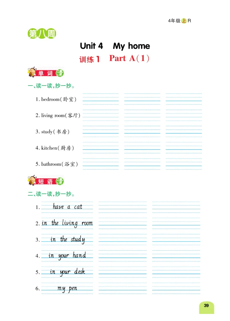 默写日日清三年级上册英语人教版_26春四年级上下册人教版_四上英语合集人教版PEP英语四年级上册新教材（教学视频+课件+动画+音频+练习+教案）_17练习资料_《默写日日清》