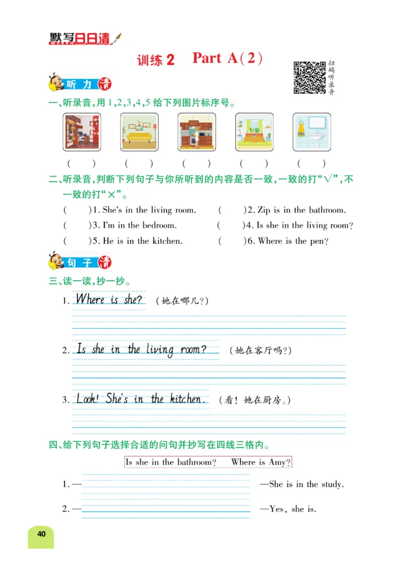 默写日日清三年级上册英语人教版_26春四年级上下册人教版_四上英语合集人教版PEP英语四年级上册新教材（教学视频+课件+动画+音频+练习+教案）_17练习资料_《默写日日清》