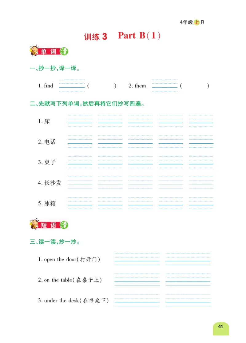 默写日日清三年级上册英语人教版_26春四年级上下册人教版_四上英语合集人教版PEP英语四年级上册新教材（教学视频+课件+动画+音频+练习+教案）_17练习资料_《默写日日清》