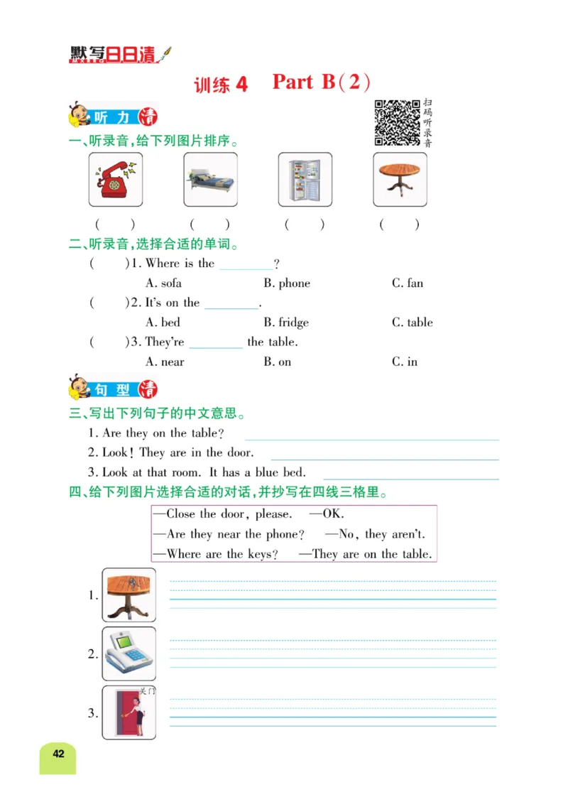 默写日日清三年级上册英语人教版_26春四年级上下册人教版_四上英语合集人教版PEP英语四年级上册新教材（教学视频+课件+动画+音频+练习+教案）_17练习资料_《默写日日清》