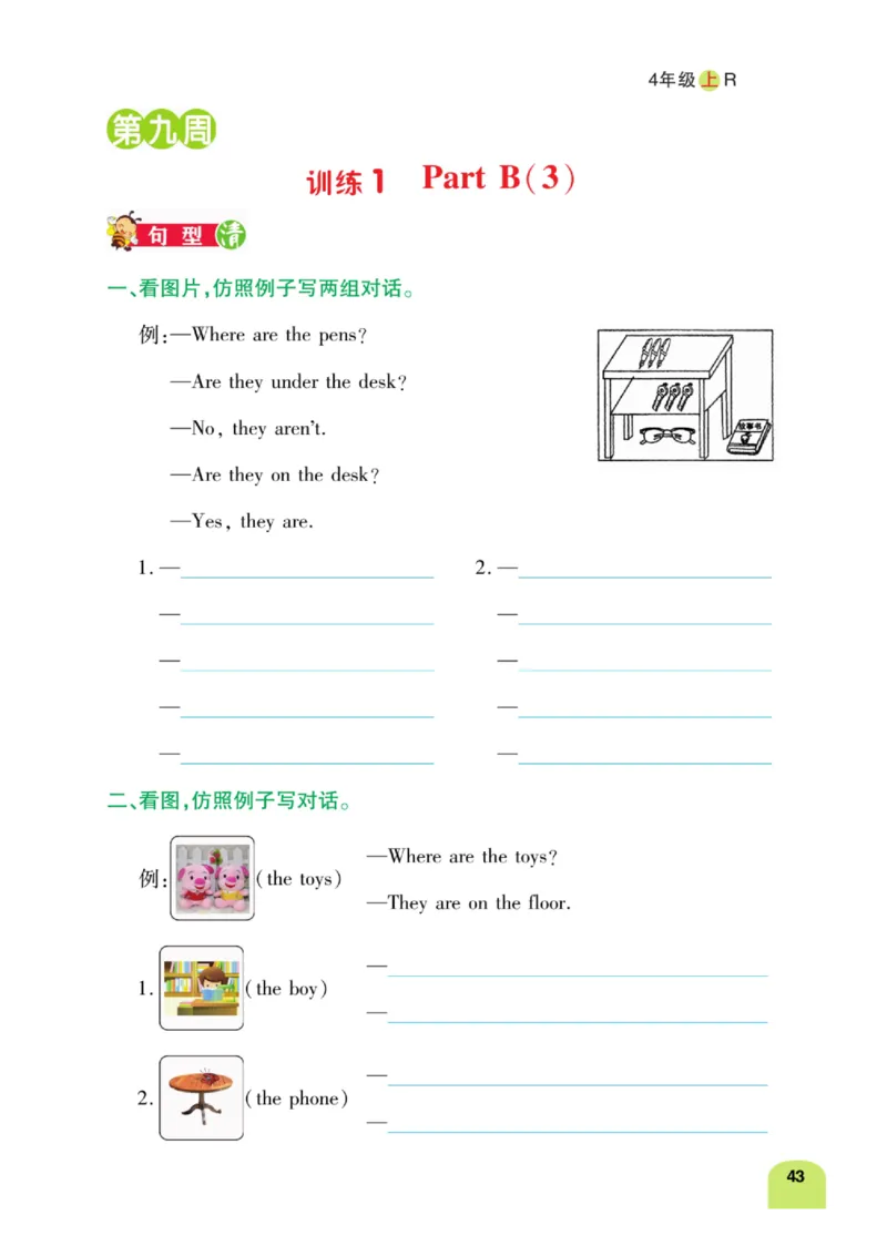 默写日日清三年级上册英语人教版_26春四年级上下册人教版_四上英语合集人教版PEP英语四年级上册新教材（教学视频+课件+动画+音频+练习+教案）_17练习资料_《默写日日清》