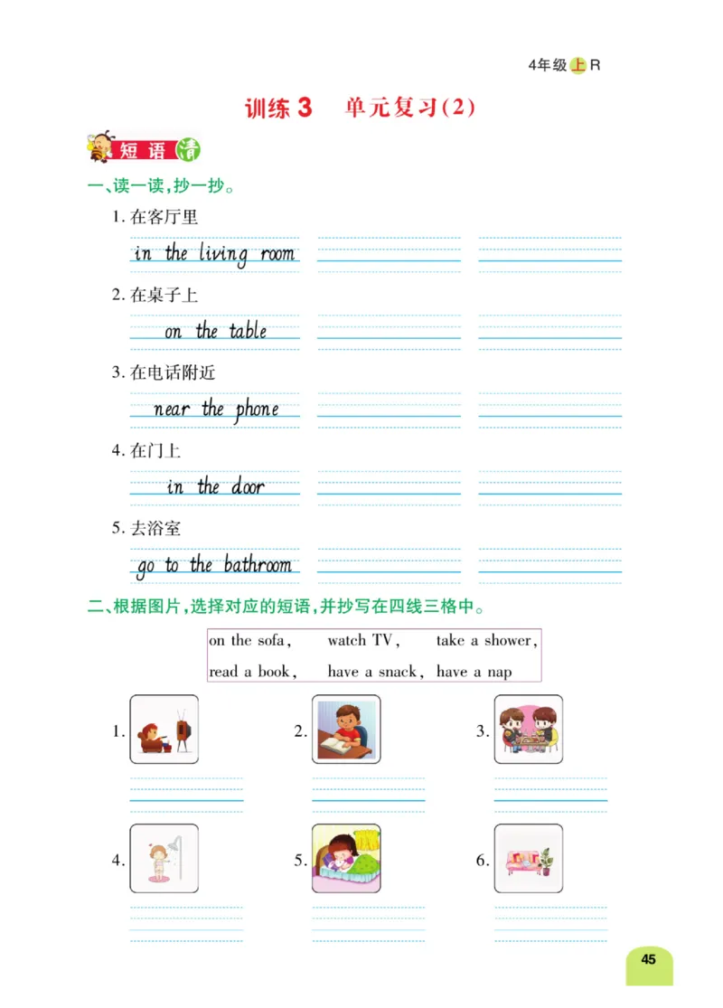 默写日日清三年级上册英语人教版_26春四年级上下册人教版_四上英语合集人教版PEP英语四年级上册新教材（教学视频+课件+动画+音频+练习+教案）_17练习资料_《默写日日清》