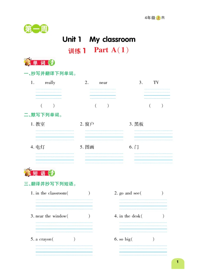 默写日日清三年级上册英语人教版_26春四年级上下册人教版_四上英语合集人教版PEP英语四年级上册新教材（教学视频+课件+动画+音频+练习+教案）_17练习资料_《默写日日清》