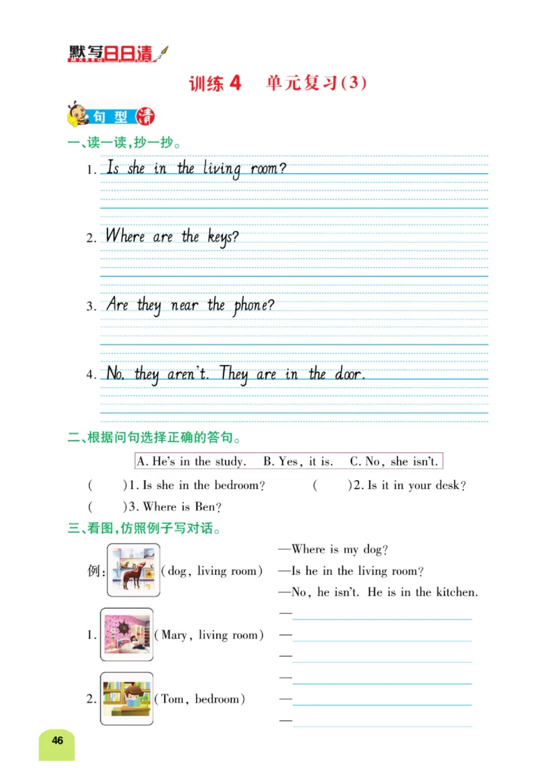 默写日日清三年级上册英语人教版_26春四年级上下册人教版_四上英语合集人教版PEP英语四年级上册新教材（教学视频+课件+动画+音频+练习+教案）_17练习资料_《默写日日清》