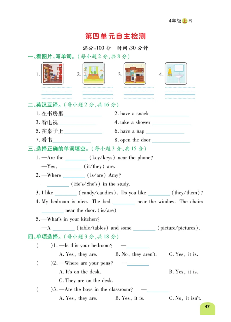 默写日日清三年级上册英语人教版_26春四年级上下册人教版_四上英语合集人教版PEP英语四年级上册新教材（教学视频+课件+动画+音频+练习+教案）_17练习资料_《默写日日清》