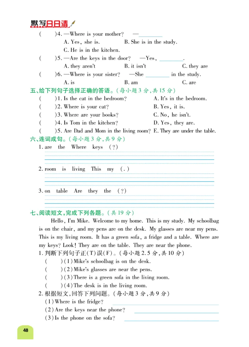 默写日日清三年级上册英语人教版_26春四年级上下册人教版_四上英语合集人教版PEP英语四年级上册新教材（教学视频+课件+动画+音频+练习+教案）_17练习资料_《默写日日清》