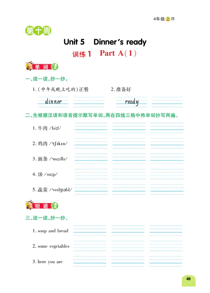 默写日日清三年级上册英语人教版_26春四年级上下册人教版_四上英语合集人教版PEP英语四年级上册新教材（教学视频+课件+动画+音频+练习+教案）_17练习资料_《默写日日清》