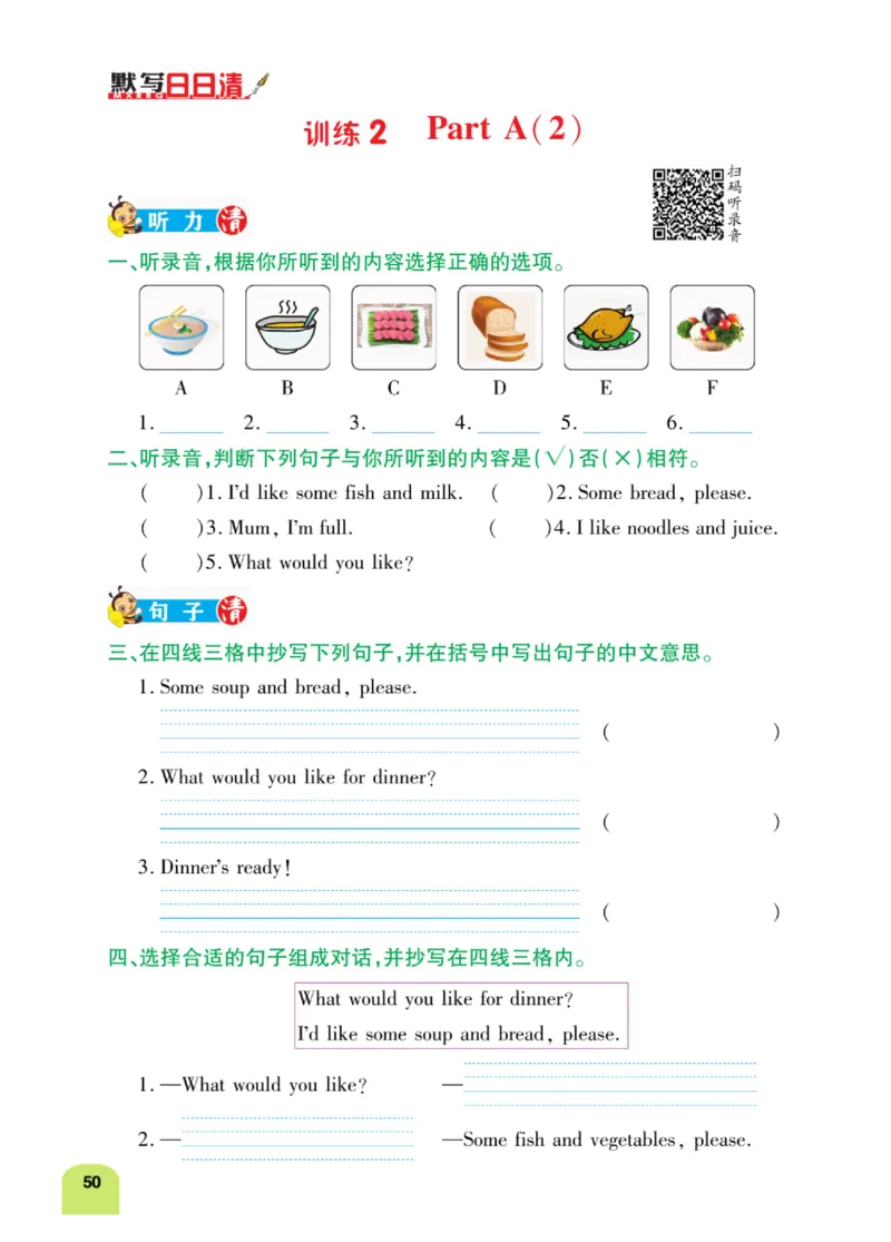 默写日日清三年级上册英语人教版_26春四年级上下册人教版_四上英语合集人教版PEP英语四年级上册新教材（教学视频+课件+动画+音频+练习+教案）_17练习资料_《默写日日清》