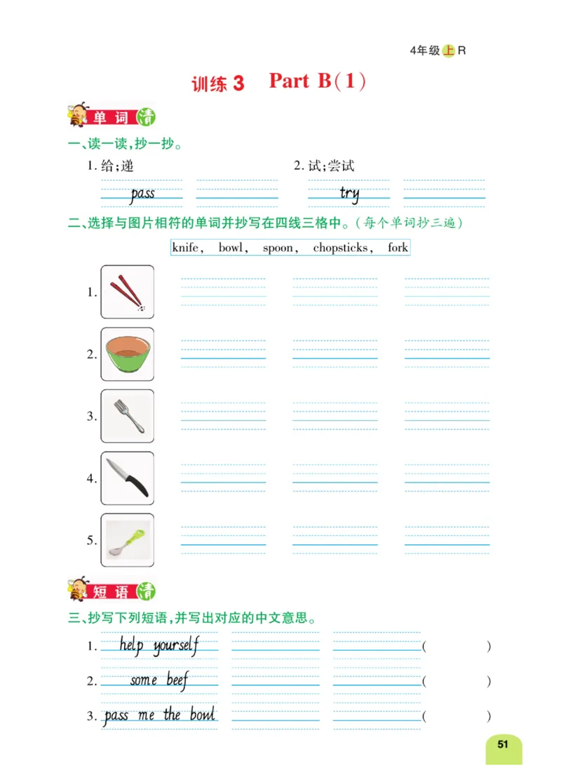 默写日日清三年级上册英语人教版_26春四年级上下册人教版_四上英语合集人教版PEP英语四年级上册新教材（教学视频+课件+动画+音频+练习+教案）_17练习资料_《默写日日清》