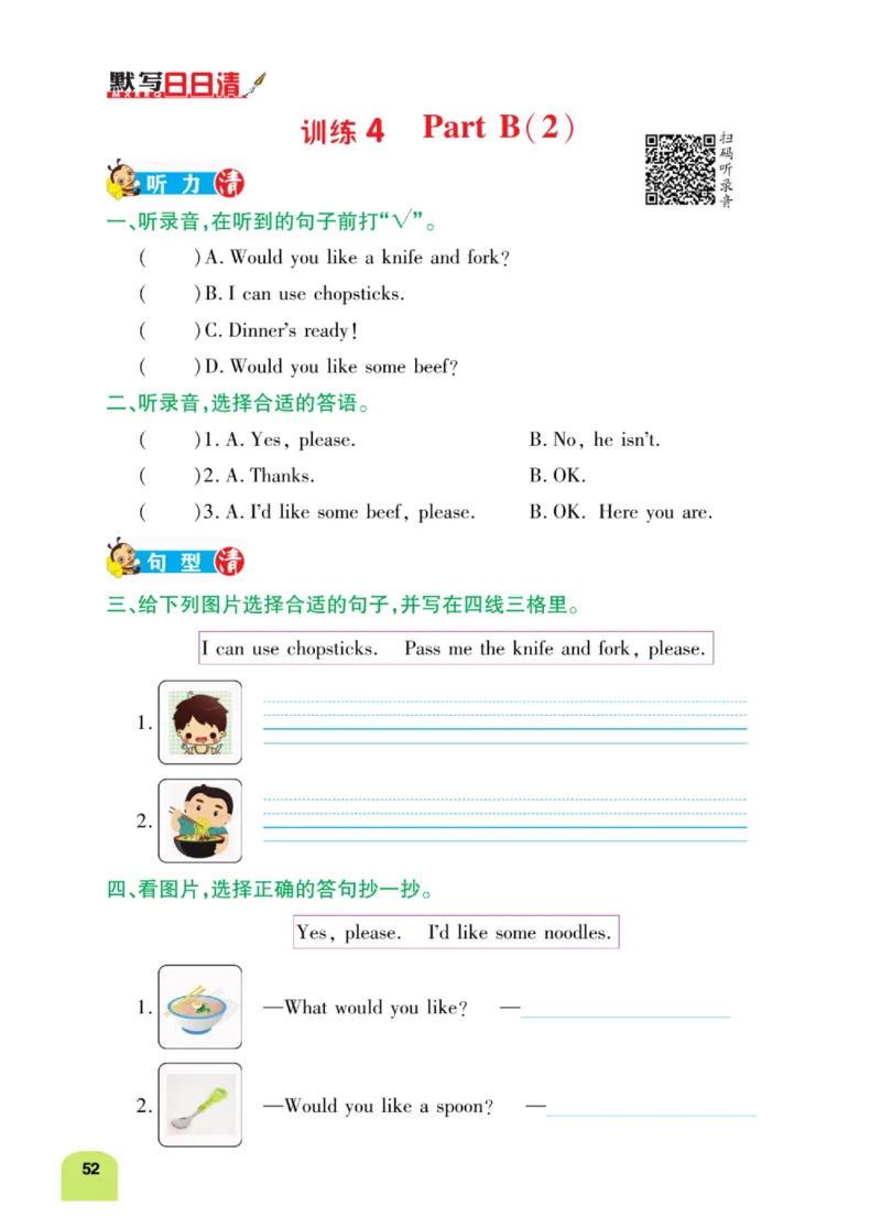 默写日日清三年级上册英语人教版_26春四年级上下册人教版_四上英语合集人教版PEP英语四年级上册新教材（教学视频+课件+动画+音频+练习+教案）_17练习资料_《默写日日清》