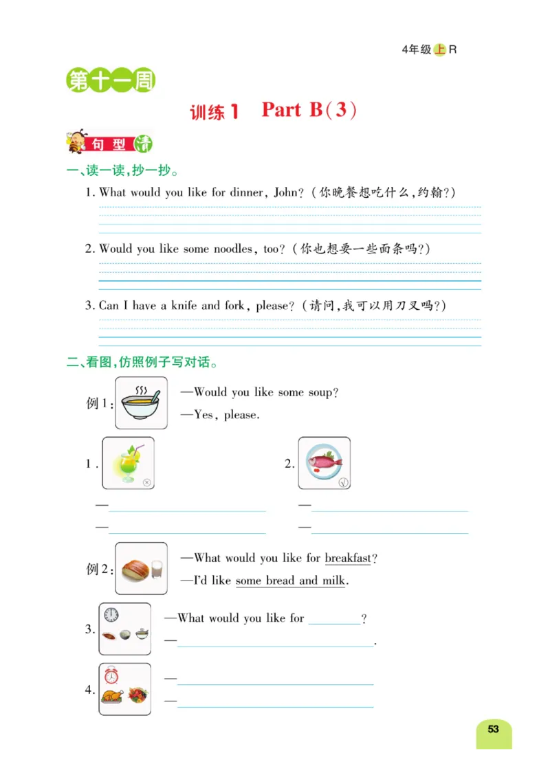 默写日日清三年级上册英语人教版_26春四年级上下册人教版_四上英语合集人教版PEP英语四年级上册新教材（教学视频+课件+动画+音频+练习+教案）_17练习资料_《默写日日清》