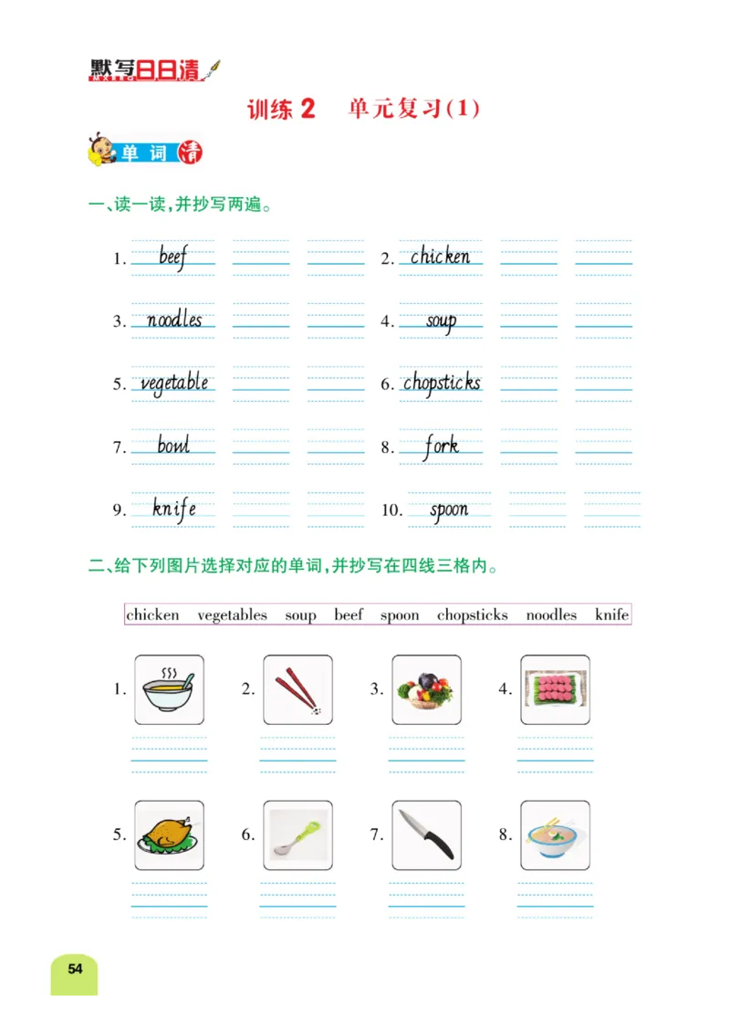 默写日日清三年级上册英语人教版_26春四年级上下册人教版_四上英语合集人教版PEP英语四年级上册新教材（教学视频+课件+动画+音频+练习+教案）_17练习资料_《默写日日清》