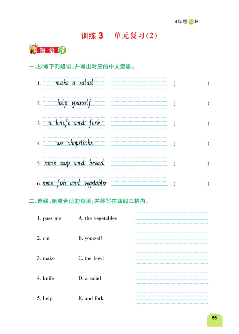 默写日日清三年级上册英语人教版_26春四年级上下册人教版_四上英语合集人教版PEP英语四年级上册新教材（教学视频+课件+动画+音频+练习+教案）_17练习资料_《默写日日清》