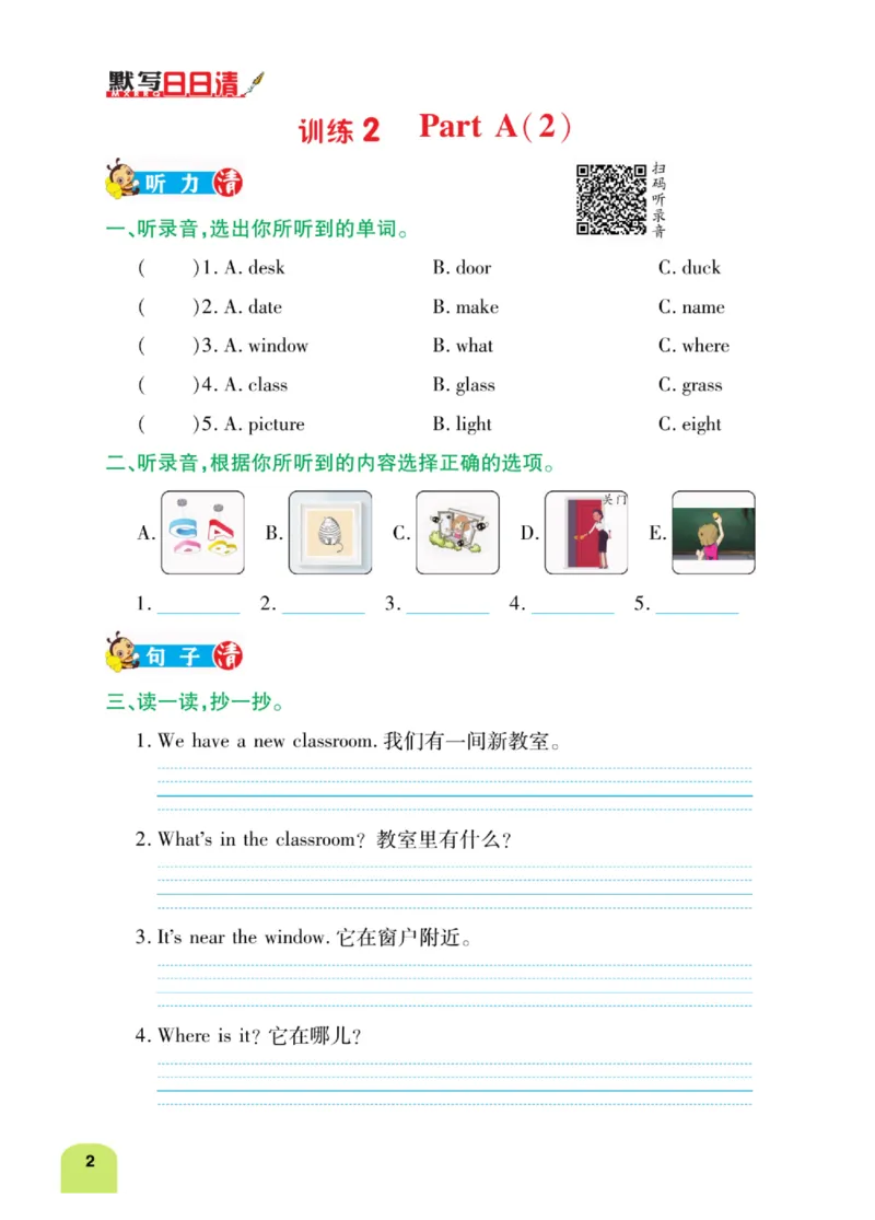 默写日日清三年级上册英语人教版_26春四年级上下册人教版_四上英语合集人教版PEP英语四年级上册新教材（教学视频+课件+动画+音频+练习+教案）_17练习资料_《默写日日清》
