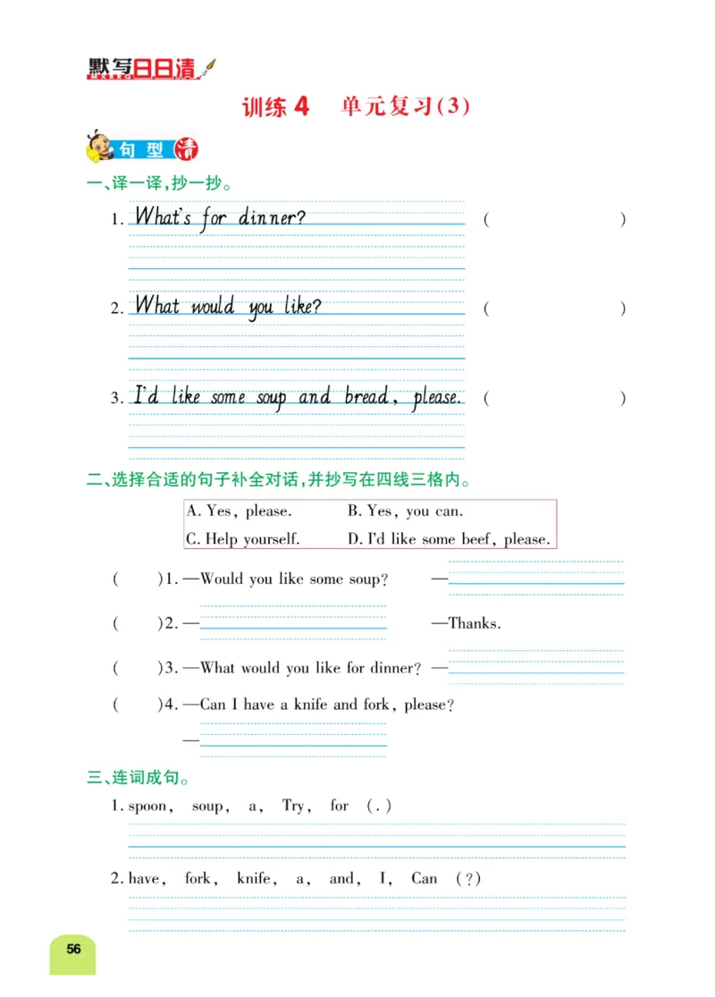 默写日日清三年级上册英语人教版_26春四年级上下册人教版_四上英语合集人教版PEP英语四年级上册新教材（教学视频+课件+动画+音频+练习+教案）_17练习资料_《默写日日清》