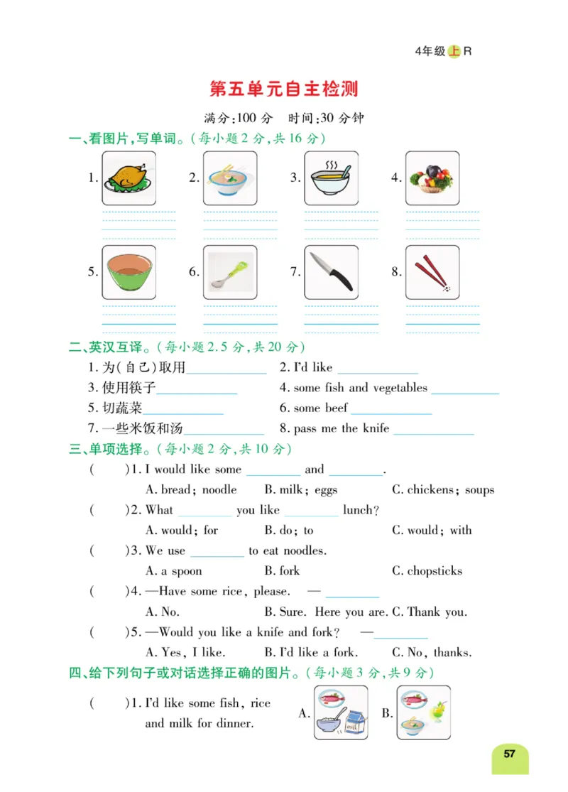 默写日日清三年级上册英语人教版_26春四年级上下册人教版_四上英语合集人教版PEP英语四年级上册新教材（教学视频+课件+动画+音频+练习+教案）_17练习资料_《默写日日清》