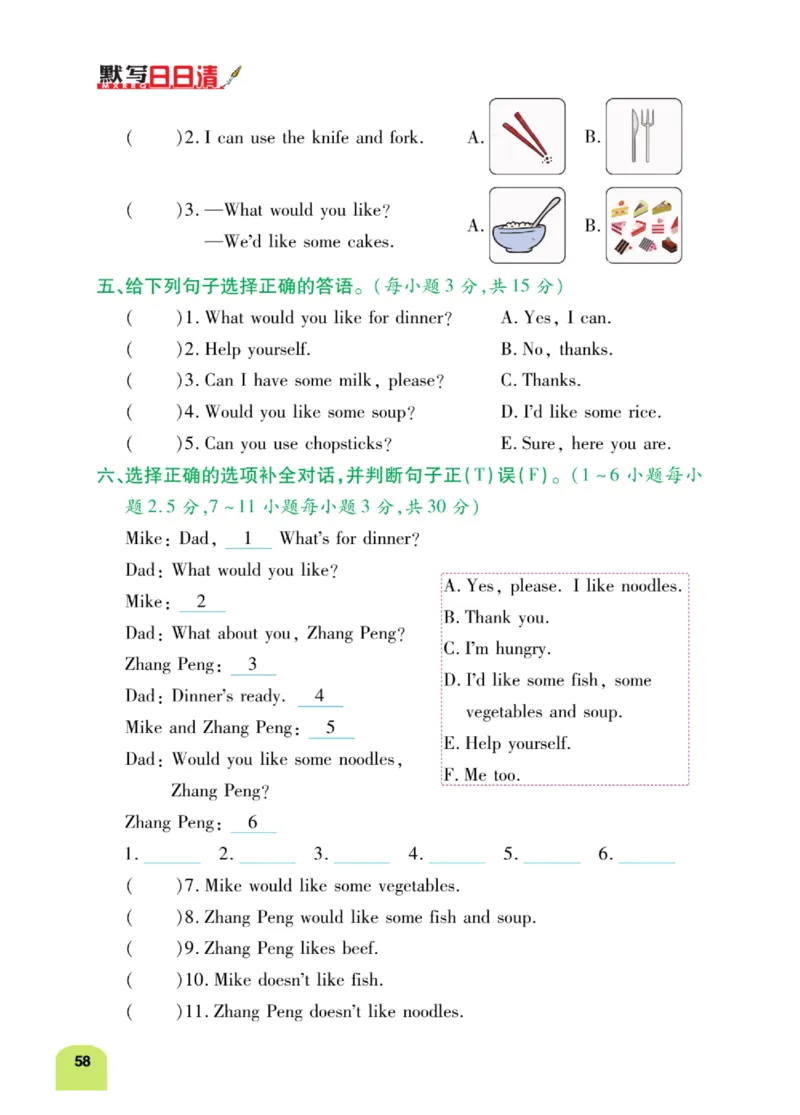 默写日日清三年级上册英语人教版_26春四年级上下册人教版_四上英语合集人教版PEP英语四年级上册新教材（教学视频+课件+动画+音频+练习+教案）_17练习资料_《默写日日清》