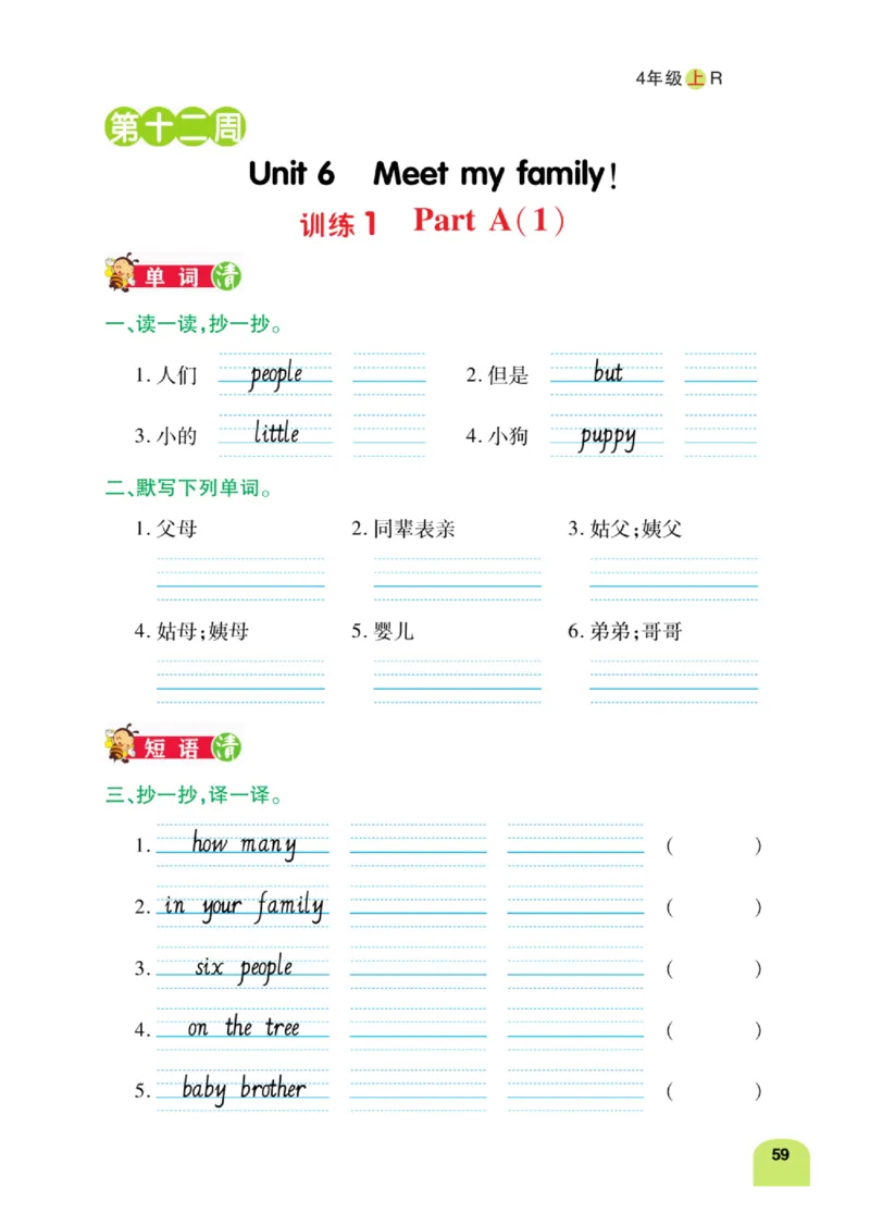 默写日日清三年级上册英语人教版_26春四年级上下册人教版_四上英语合集人教版PEP英语四年级上册新教材（教学视频+课件+动画+音频+练习+教案）_17练习资料_《默写日日清》