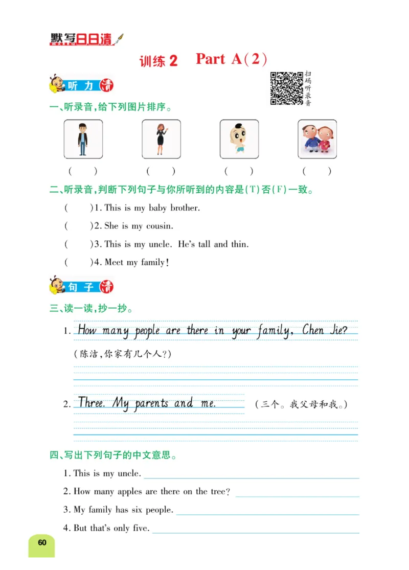 默写日日清三年级上册英语人教版_26春四年级上下册人教版_四上英语合集人教版PEP英语四年级上册新教材（教学视频+课件+动画+音频+练习+教案）_17练习资料_《默写日日清》
