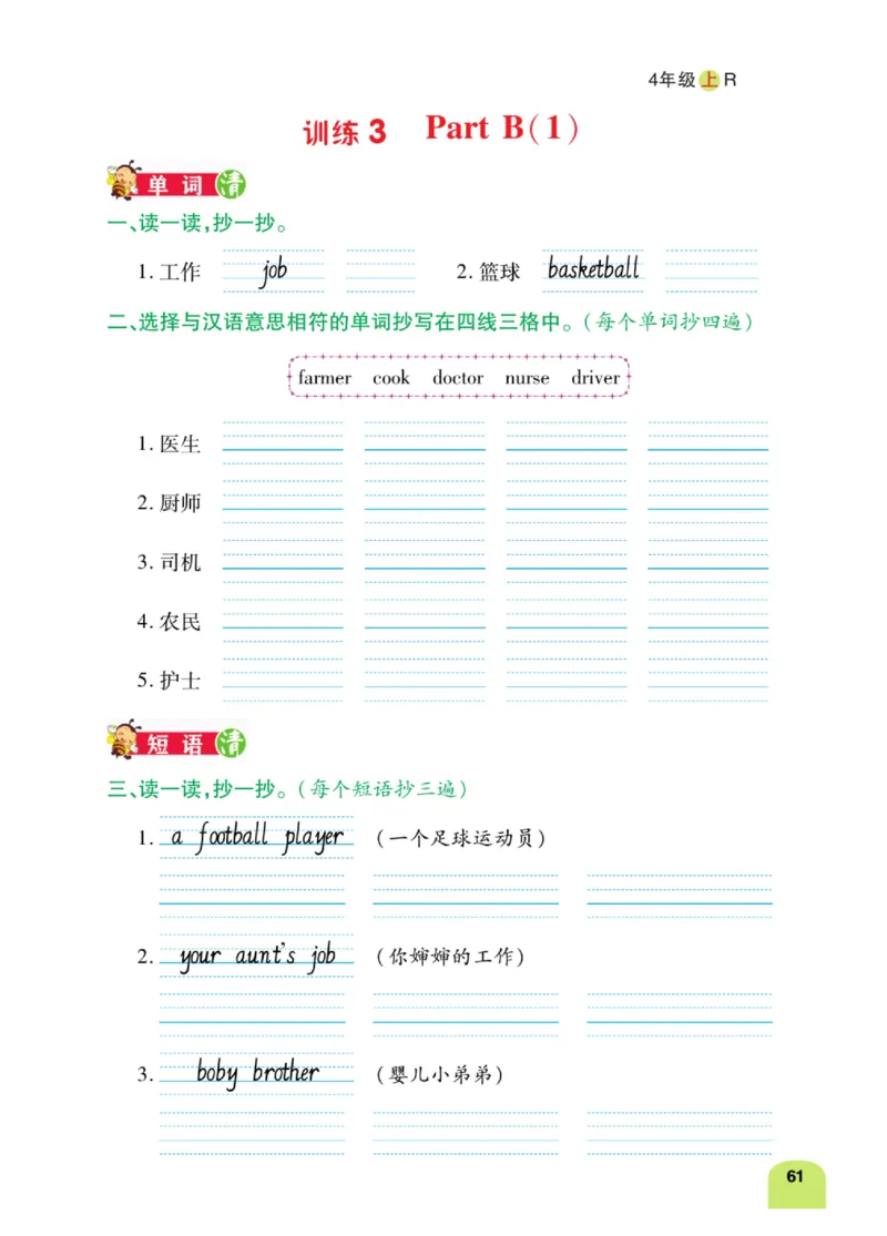 默写日日清三年级上册英语人教版_26春四年级上下册人教版_四上英语合集人教版PEP英语四年级上册新教材（教学视频+课件+动画+音频+练习+教案）_17练习资料_《默写日日清》