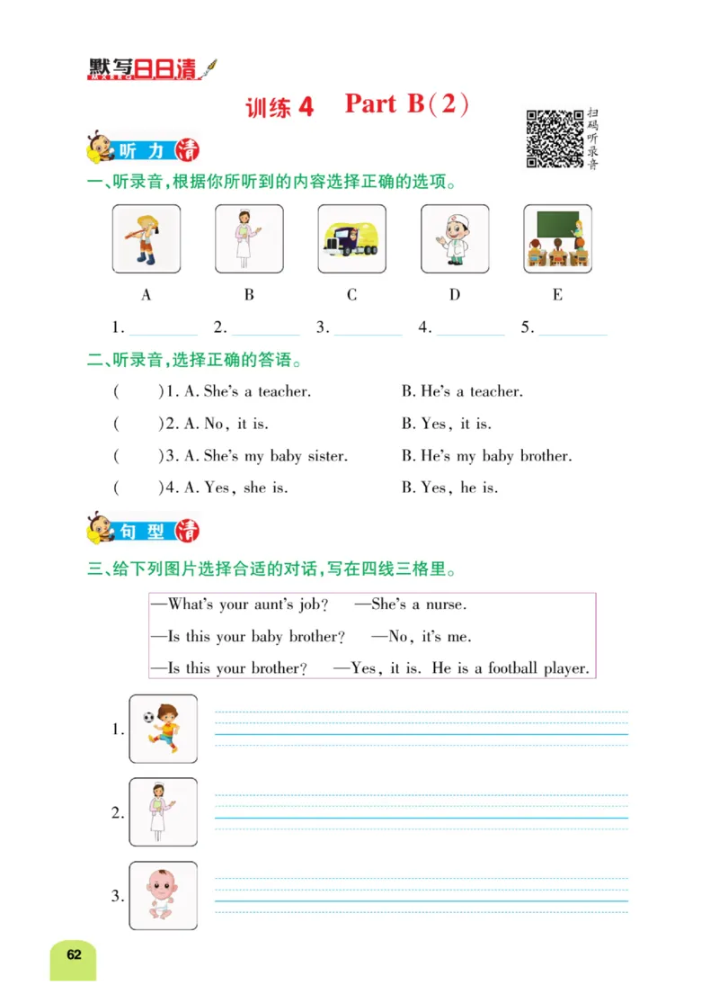 默写日日清三年级上册英语人教版_26春四年级上下册人教版_四上英语合集人教版PEP英语四年级上册新教材（教学视频+课件+动画+音频+练习+教案）_17练习资料_《默写日日清》