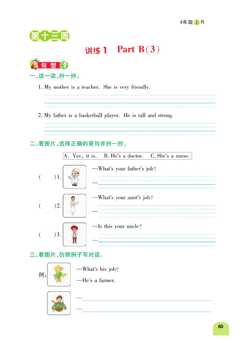 默写日日清三年级上册英语人教版_26春四年级上下册人教版_四上英语合集人教版PEP英语四年级上册新教材（教学视频+课件+动画+音频+练习+教案）_17练习资料_《默写日日清》