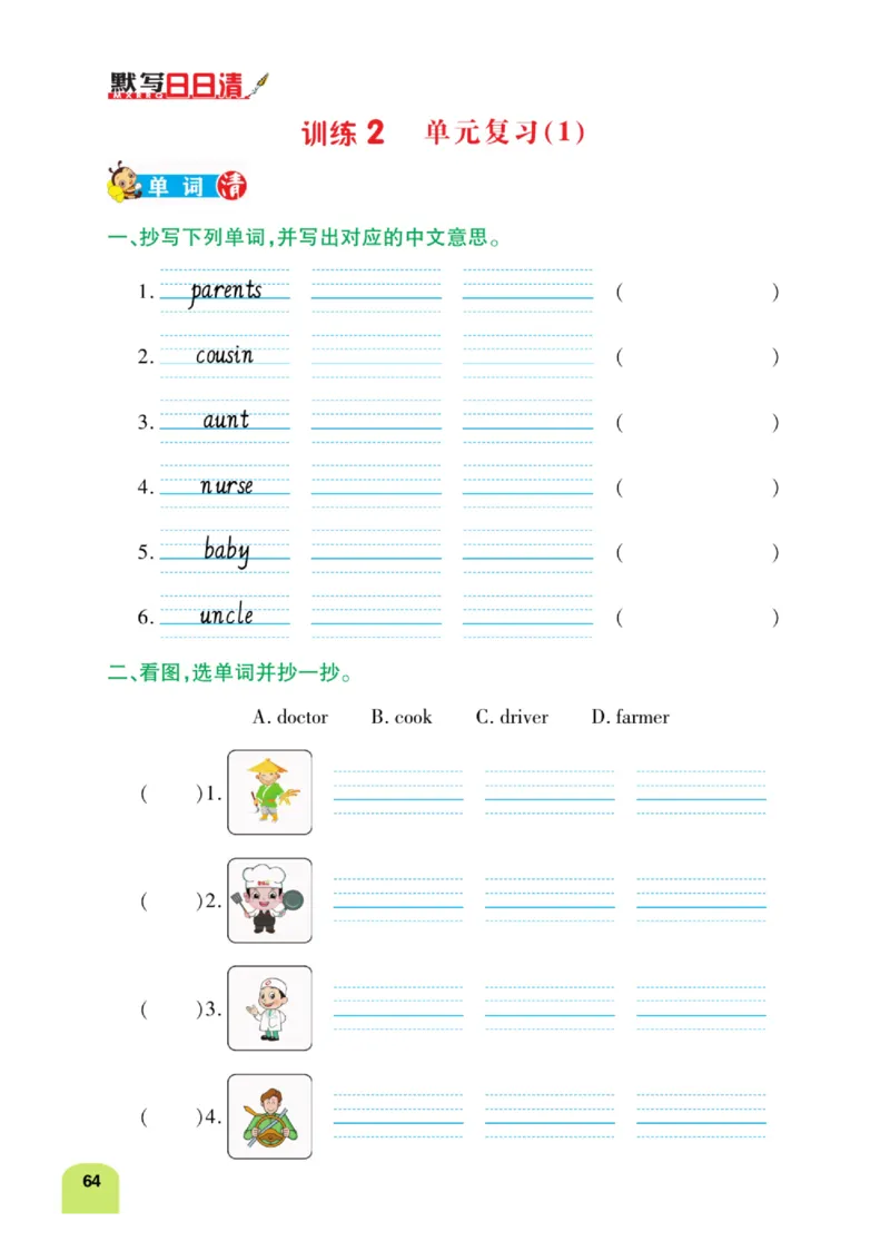 默写日日清三年级上册英语人教版_26春四年级上下册人教版_四上英语合集人教版PEP英语四年级上册新教材（教学视频+课件+动画+音频+练习+教案）_17练习资料_《默写日日清》