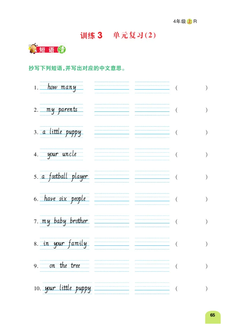 默写日日清三年级上册英语人教版_26春四年级上下册人教版_四上英语合集人教版PEP英语四年级上册新教材（教学视频+课件+动画+音频+练习+教案）_17练习资料_《默写日日清》