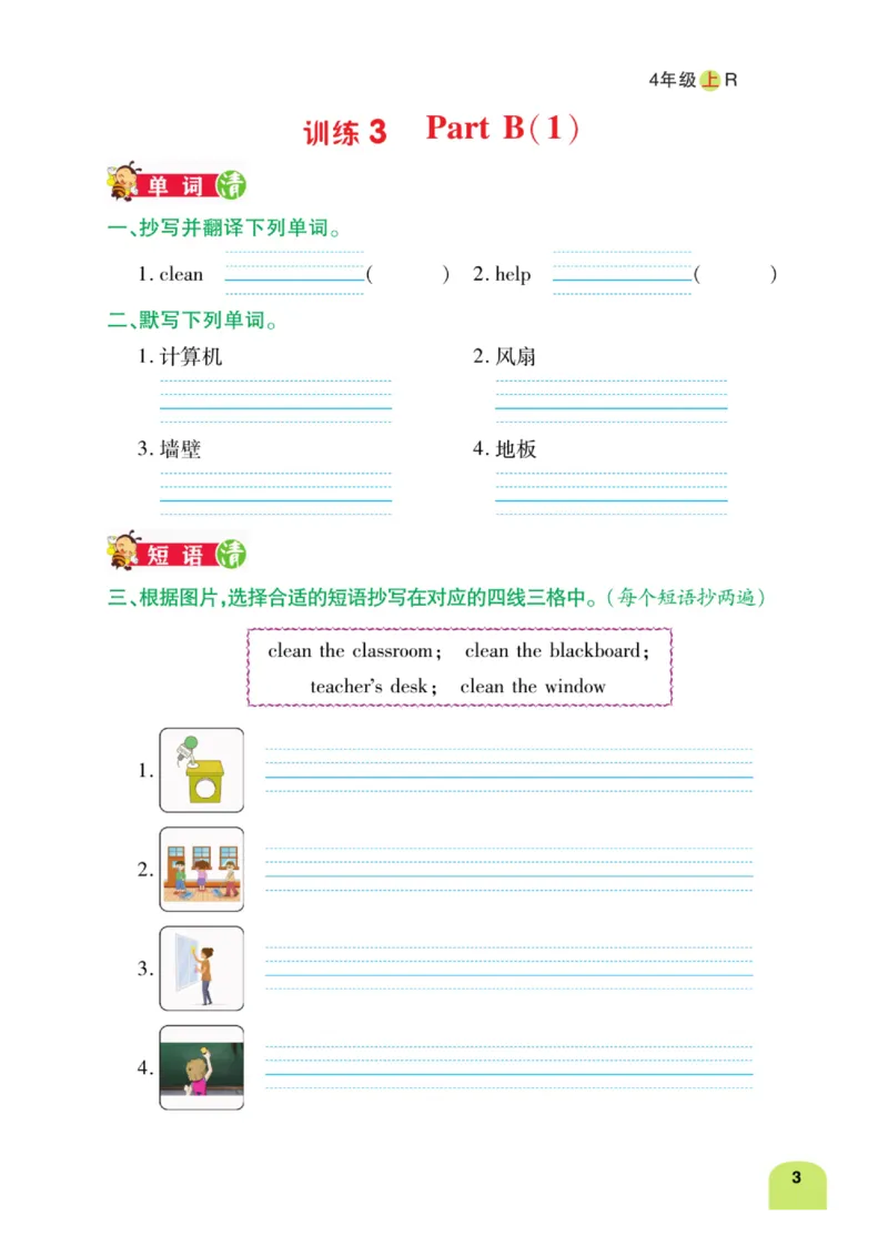 默写日日清三年级上册英语人教版_26春四年级上下册人教版_四上英语合集人教版PEP英语四年级上册新教材（教学视频+课件+动画+音频+练习+教案）_17练习资料_《默写日日清》