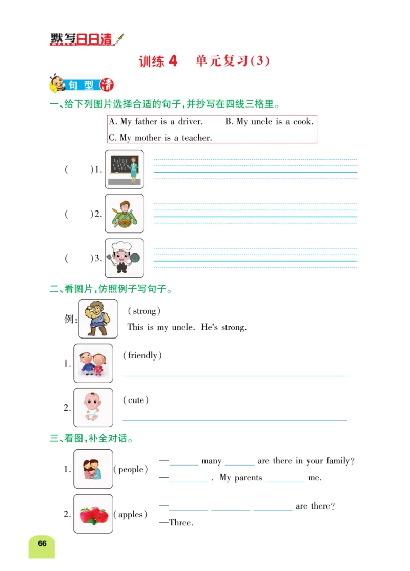 默写日日清三年级上册英语人教版_26春四年级上下册人教版_四上英语合集人教版PEP英语四年级上册新教材（教学视频+课件+动画+音频+练习+教案）_17练习资料_《默写日日清》