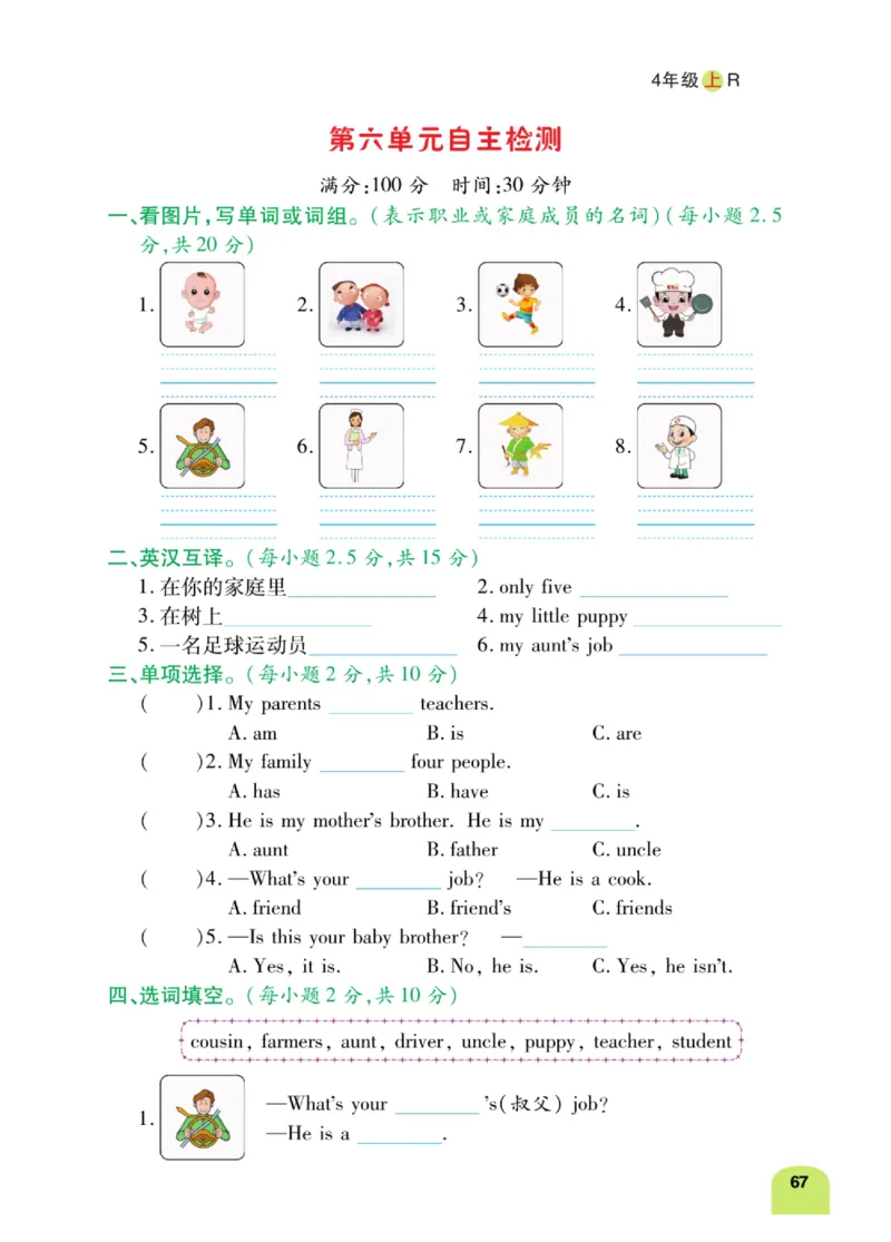 默写日日清三年级上册英语人教版_26春四年级上下册人教版_四上英语合集人教版PEP英语四年级上册新教材（教学视频+课件+动画+音频+练习+教案）_17练习资料_《默写日日清》