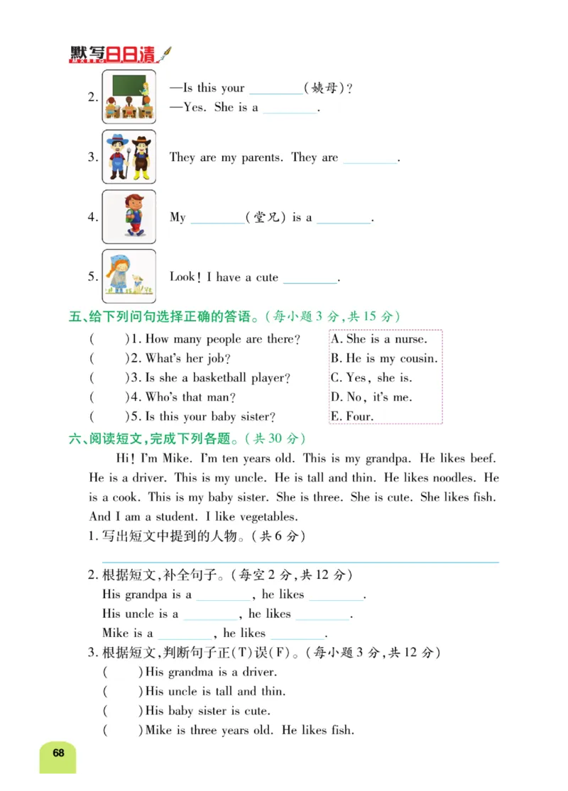默写日日清三年级上册英语人教版_26春四年级上下册人教版_四上英语合集人教版PEP英语四年级上册新教材（教学视频+课件+动画+音频+练习+教案）_17练习资料_《默写日日清》