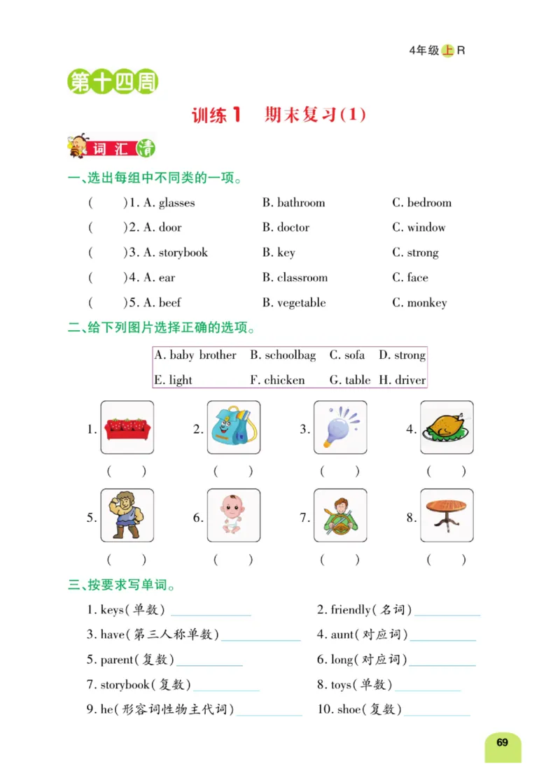 默写日日清三年级上册英语人教版_26春四年级上下册人教版_四上英语合集人教版PEP英语四年级上册新教材（教学视频+课件+动画+音频+练习+教案）_17练习资料_《默写日日清》